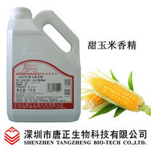 食用蜜之皇100739甜玉米香精饮料冰淇淋鱼饵添加小药香气浓郁