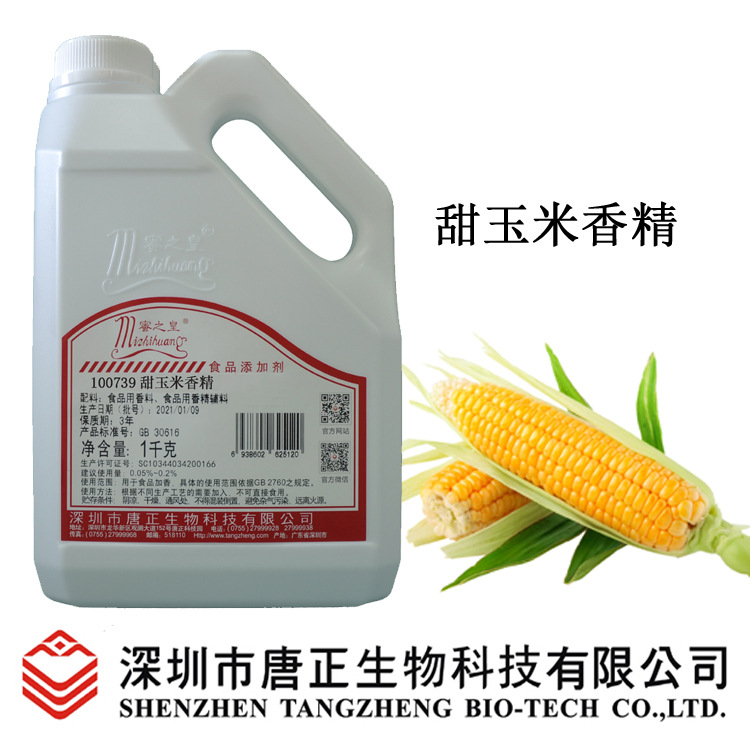 食用蜜之皇100739甜玉米香精饮料冰淇淋鱼饵添加小药香气浓郁