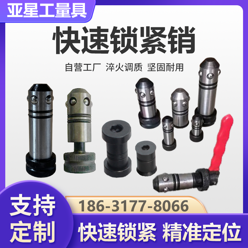 ✅三维焊接平台夹具D28D16快速锁紧销手柄定位销磁性连接销沉头锁