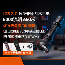 BEAM L35 2.0战术手电筒强光充电超亮远射长续航户外登山巡逻