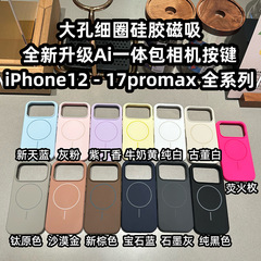 液态硅胶一体按键苹果17手机壳细圈磁吸适用iPhone17ProMax保护套