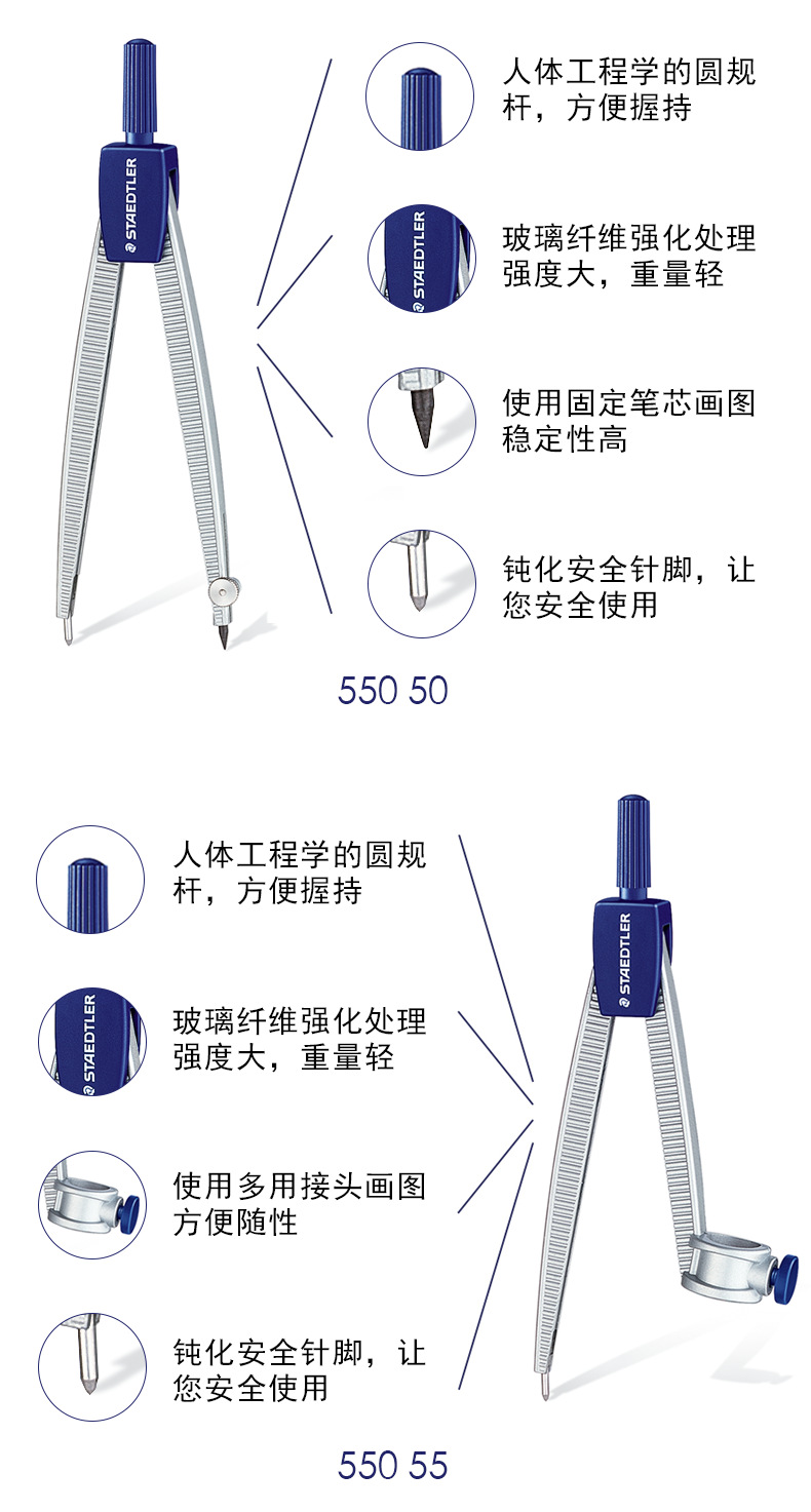 德国施德楼STAEDTLER 550 50学生用绘图钝角安全针脚带刻度尺圆规详情3