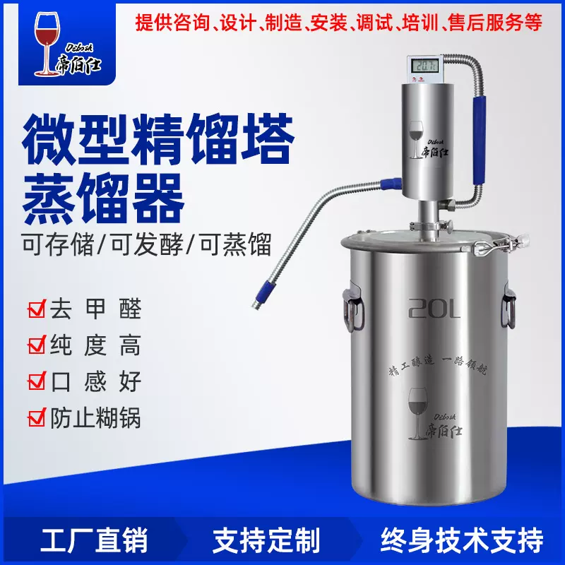 蓝标精馏酿酒设备 纯露机精油蒸馏器 不锈钢EBAY 亚马逊外贸