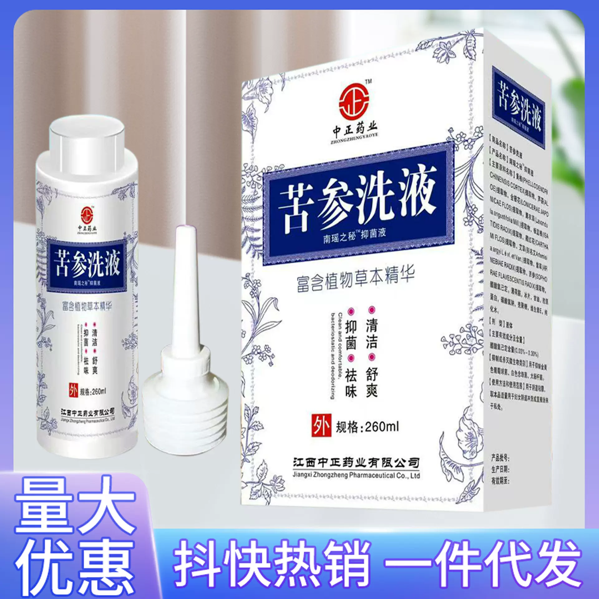 中正药业苦参洗液 妇用私处护理抑菌草本植物护理液 妇科洗液