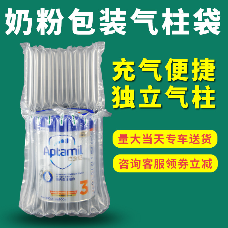 10柱奶粉罐通用防撞气柱袋 缓冲防摔跨境物流打包充气包装 气柱袋