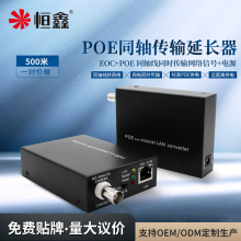 厂家定制POE同轴传输器 IP摄像机以太网电缆转换器 网络延长器EOC