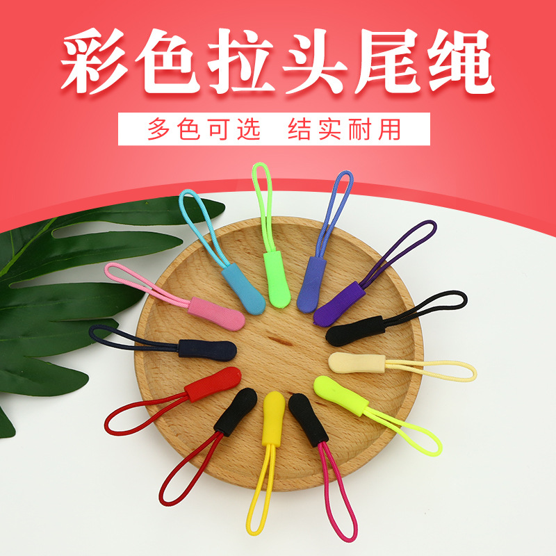 拉链头配件可拆卸背包拉头拉链绳拉锁吊坠拉坠包包挂饰拉尾挂绳