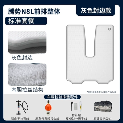 Denza N8L Car Inflatable Bed, Vehicle-mounted inflatable bed - gray-surface-and-gray-edge-front-row-standard-package