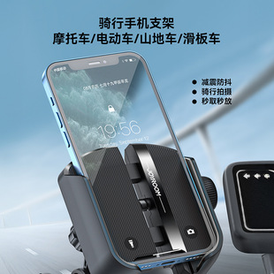 Joyroom/Ji Le Tang Cycling Bracket Angle Adjustable Bicycle Electric Vehicle Mobile Phone Holder Navigation Bracket