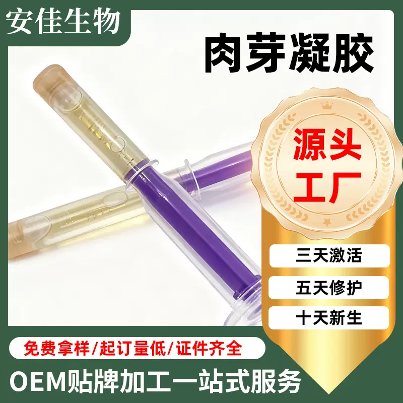 肉芽凝胶私密保养护理滋养修护私处爆肉芽凝胶苦参凝胶妇用工厂