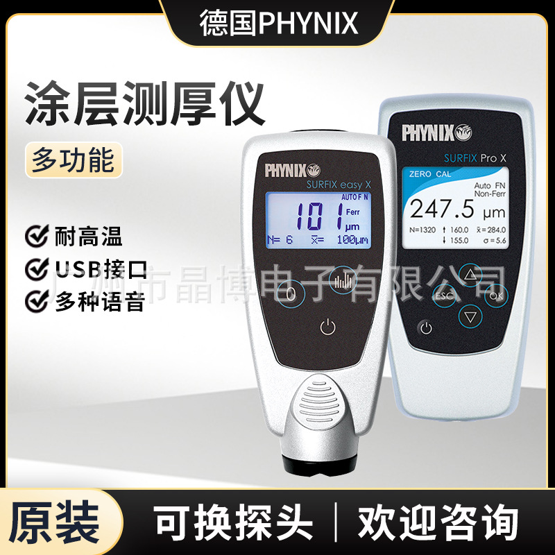 德国PHYNIX菲尼克斯Surfix SX 膜厚仪/涂层测厚仪/漆膜仪 探头
