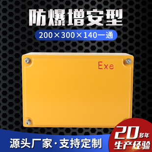 Zeng'an Type 200 × 300 × 140 one-way explosion-proof distribution box explosion-proof inspection box explosion-proof instrument box