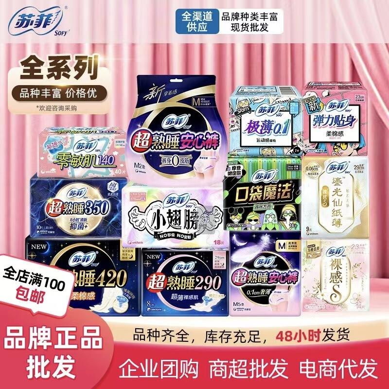 Sophie Sanitary Napkins Whole Box Batch 290 350 420 Daily Use Night Use Menstrual Pads Safety Pants One Box Batch Sophie Sanitary Napkins Whole Box Batch 290 350 420 Daily Use Night Use Menstrual Pads Safety Pants One Box Batch