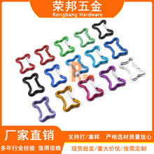厂家直供骨头形登山扣铝合金爬山快挂箱包扣异形登山扣