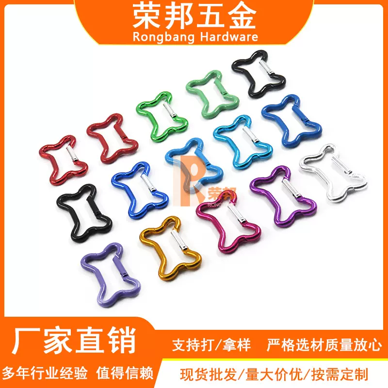 厂家直供骨头形登山扣铝合金爬山快挂箱包扣异形登山扣