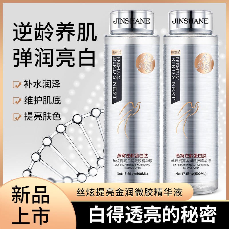 Jingshanghanji Kuaishou Douyin Bird's Nest Collagen Beauty Liquid Nutritional Liquid Essence Direct Supply from Manufacturer