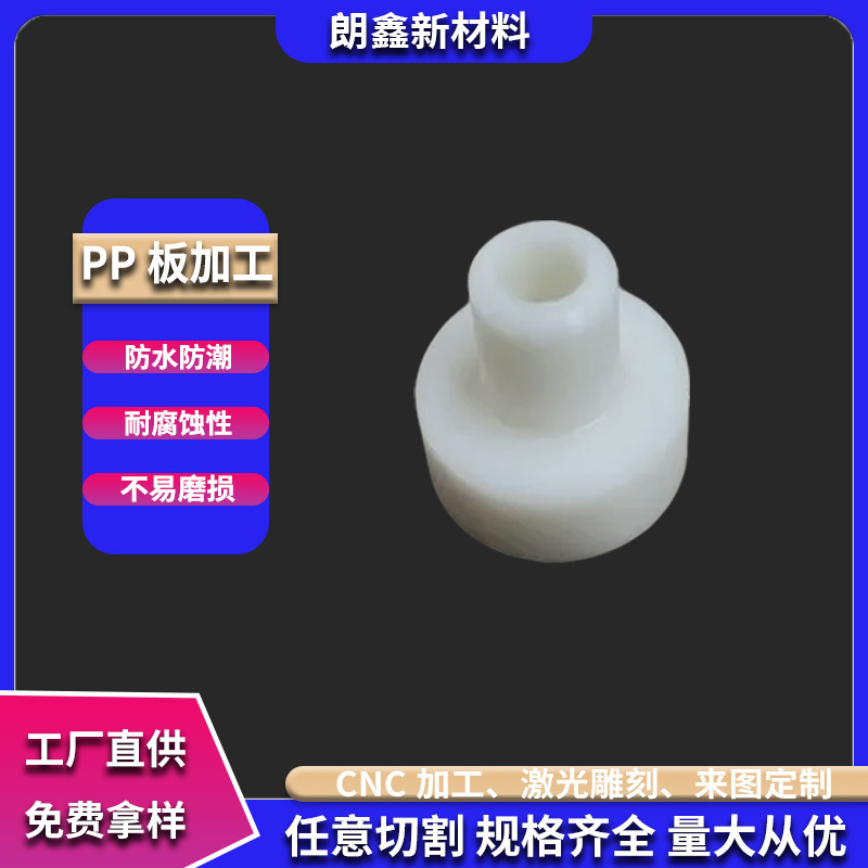 朗鑫新材料白色耐腐蚀pp板聚乙烯pe板聚丙烯板pom塑料板加工定制