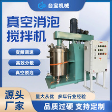 定制真空搅拌机透明硅胶液体玻璃胶水真空搅拌机抽气泡硅胶