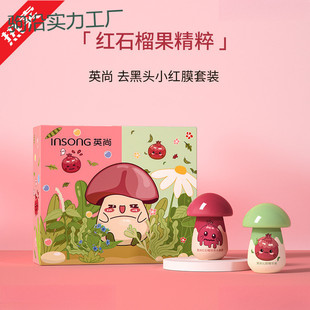 Tt Yingshang Little Red Mask Blackhead Removal Set + Essence Nasal Mask to Rejuvenate Skin One-Piece Drop Shipping Package
