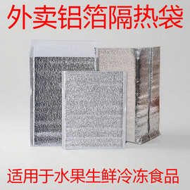 一次性珍珠棉铝箔保温袋胶条烧烤披萨饭团便当外卖打包专用保温袋