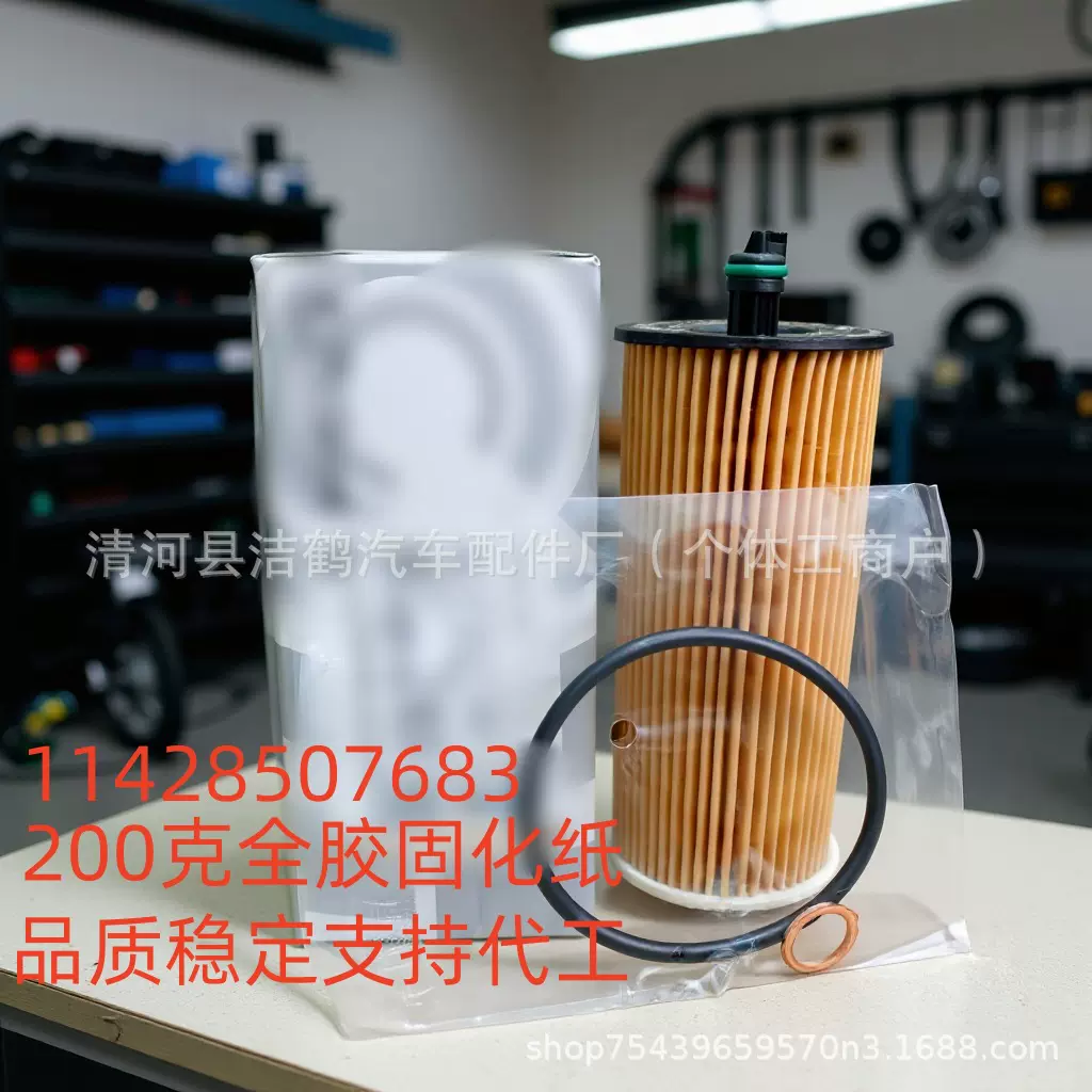 适用于宝马机油格滤芯滤清器 11428507683 HU6004X OX404D