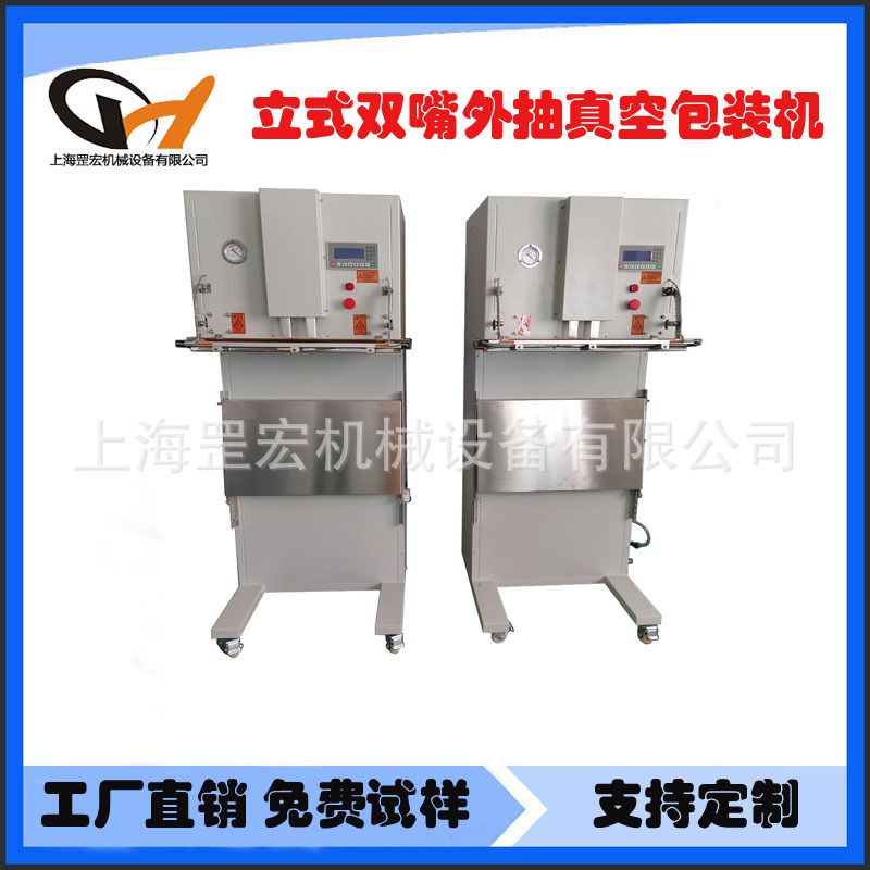 化工锂电粉末立式外抽真空包装机吨袋双嘴抽真空封口机