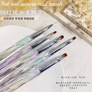 Japanese Style Nail Art Aurora Phototherapy Pen Nail Art Coloured Coloring Line Pull Line Pen with Pen Cover Nail Art Shop Professional Brush