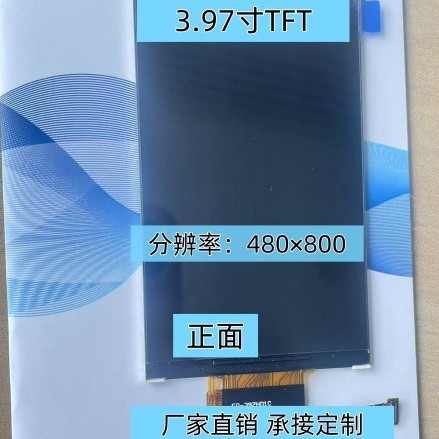 3.97寸IPS液晶显示屏480X800分辨率 TFT彩屏RGB 工控彩屏电容触摸