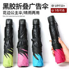商务广告伞定制logo防紫外线晴雨两用遮阳伞8骨玻纤3折黑胶伞批发