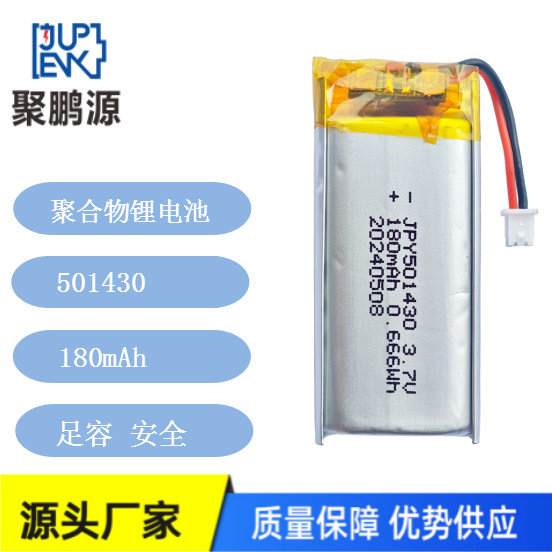 供应501430/180mAh睡眠仪 长条灯具 MP3 3.7V聚合物锂电池