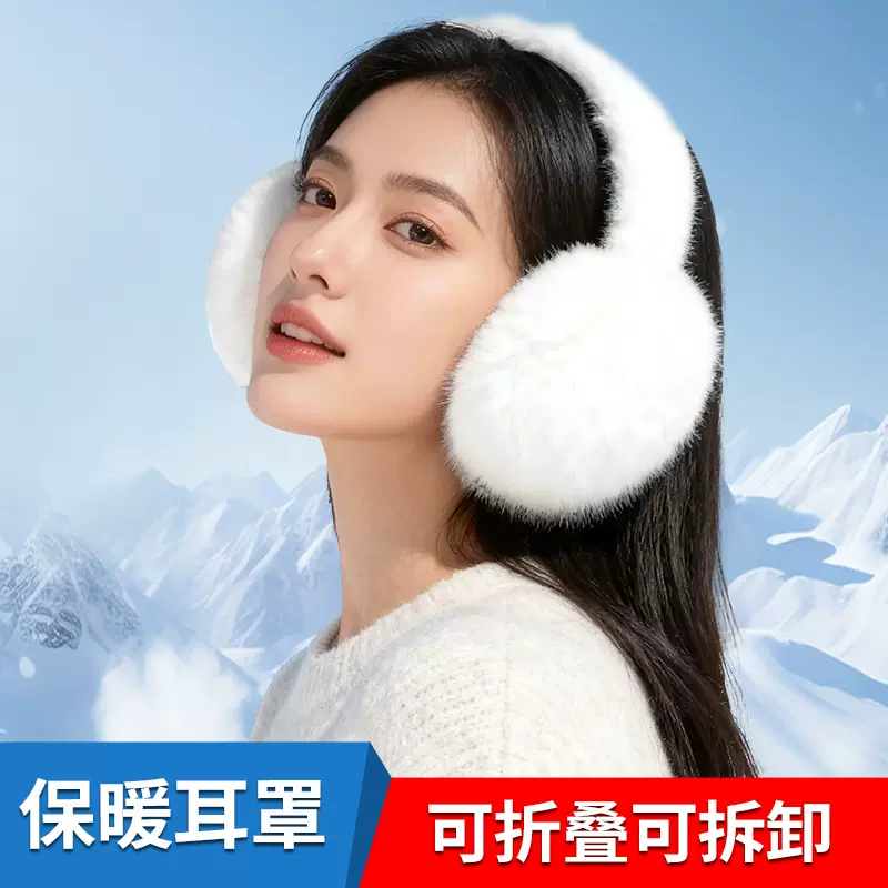 冬季保暖可折叠耳罩男女防风防冻可拆卸可爱兔毛绒加大耳包耳套