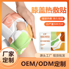 発熱膝から熱をつけて古い寒脚関節を温めて膝を温めて使い捨ての恒温保温膝をつけて現物の卸売りを貼ります。