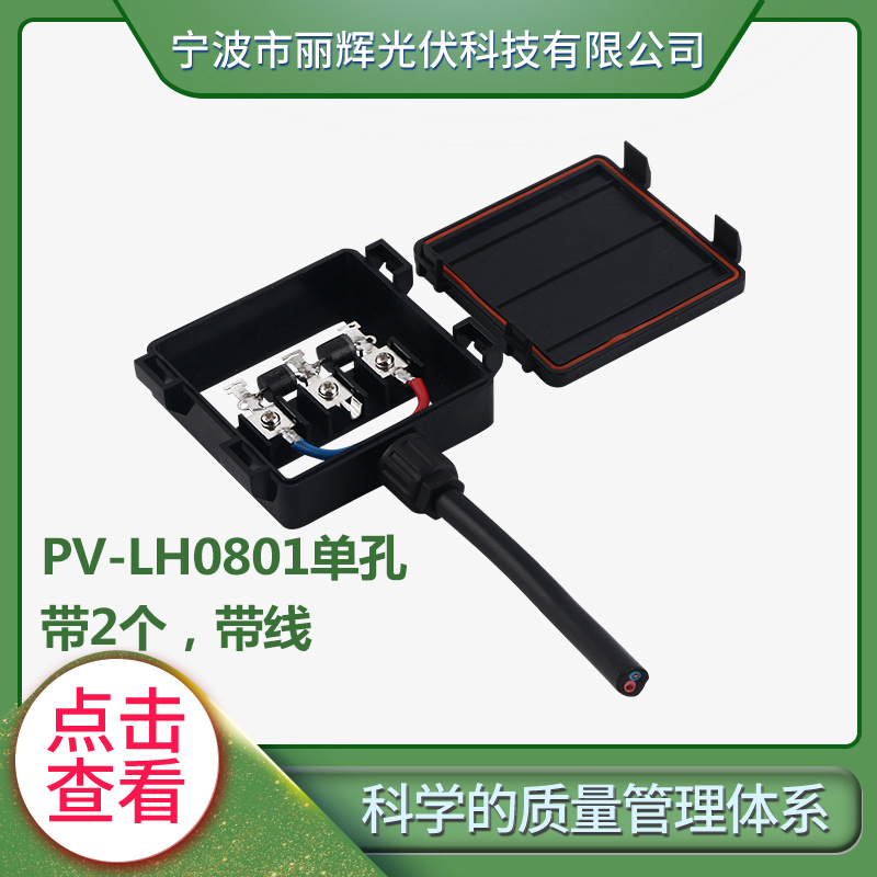 PV-LH0801����/˫��̫���ܹ�����ߺ�  ˫о�ߴ�׾�������ߺ�