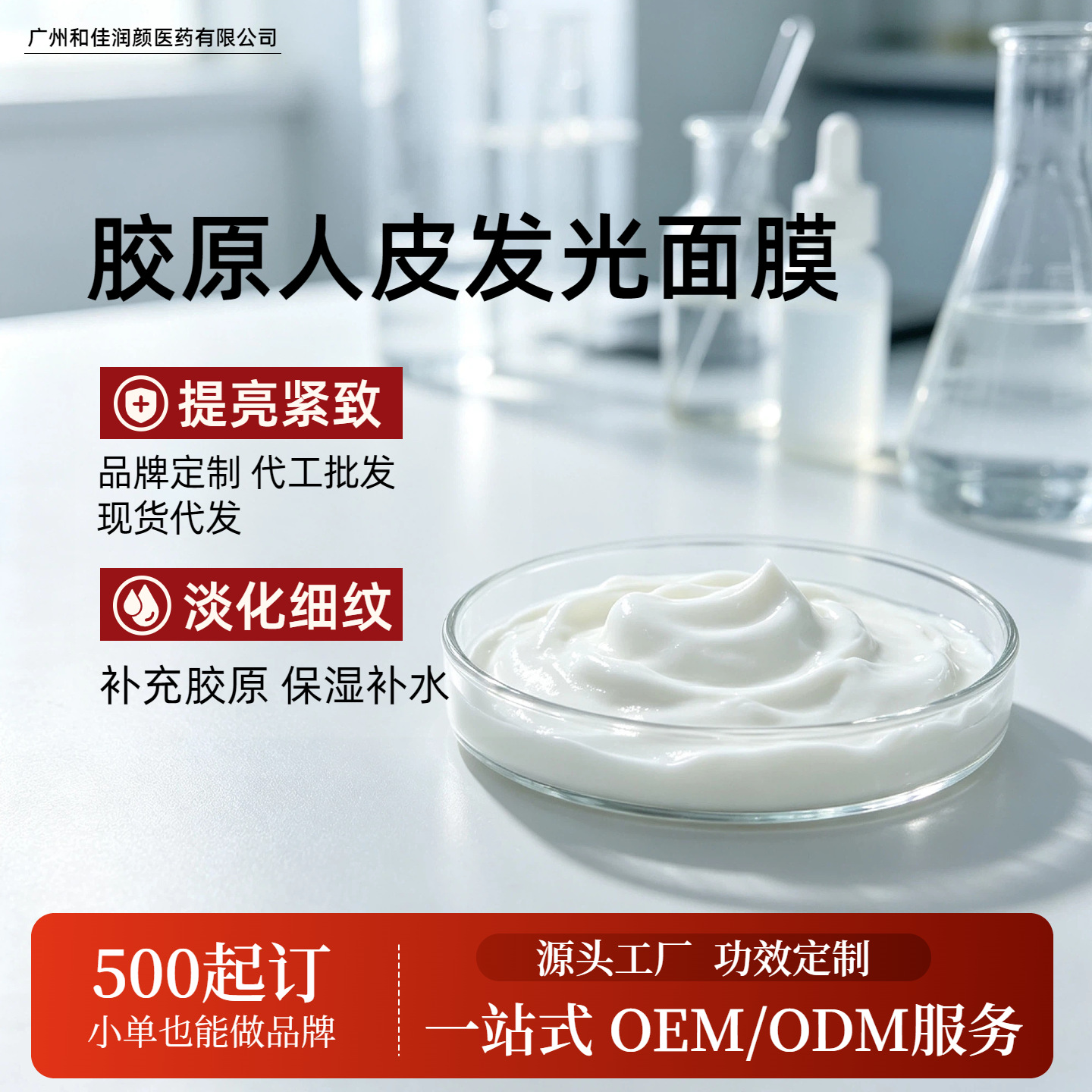 Collagen Human Skin Luminous Mask Customized Brightening, Repairing, Hydrating, Moisturizing and Moisturizing Smear Peel-Off Infusion Mask Oem