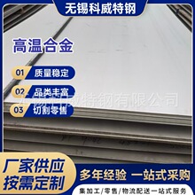 GH3030/Nimonic75镍基高温合金棒镍铬合金耐腐蚀规格全可零切试样