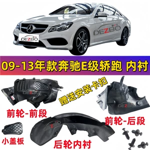 Mercedes-Benz E-Class W207 qanad astarı, E300 ön/arxa təkər örtüyü, E260 palçıq qoruyucusu