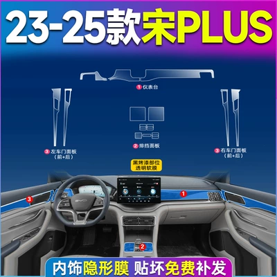 25 Byd Song Plusdmi Car interior film - song-plus-23-25-models-black-paint-tpu-film