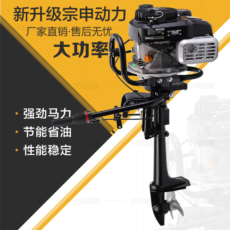 推进器四冲程汽油推进器宗申动力户外船外机螺旋桨船用水上挂浆机