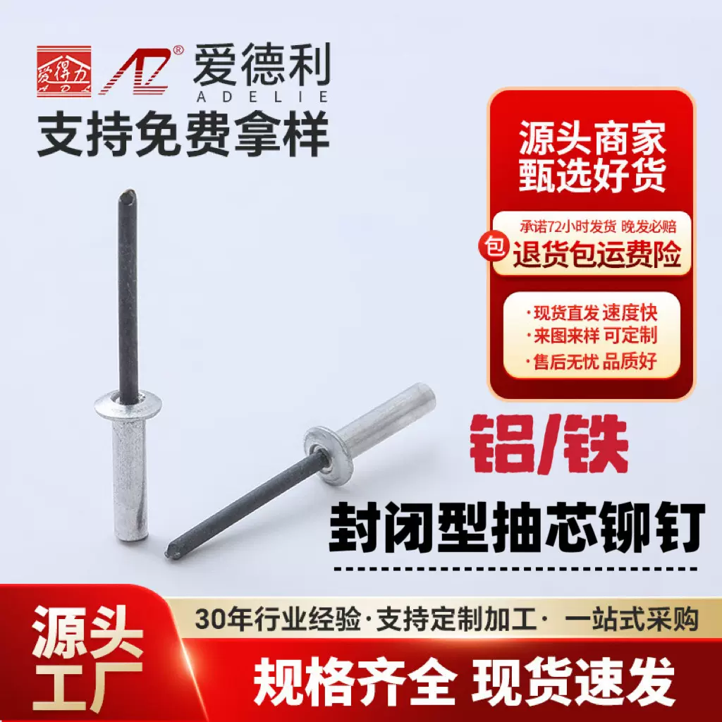 铝合金封闭型抽芯铆钉铝制平圆头铝拉钉现货铁铆钉拉铆钉