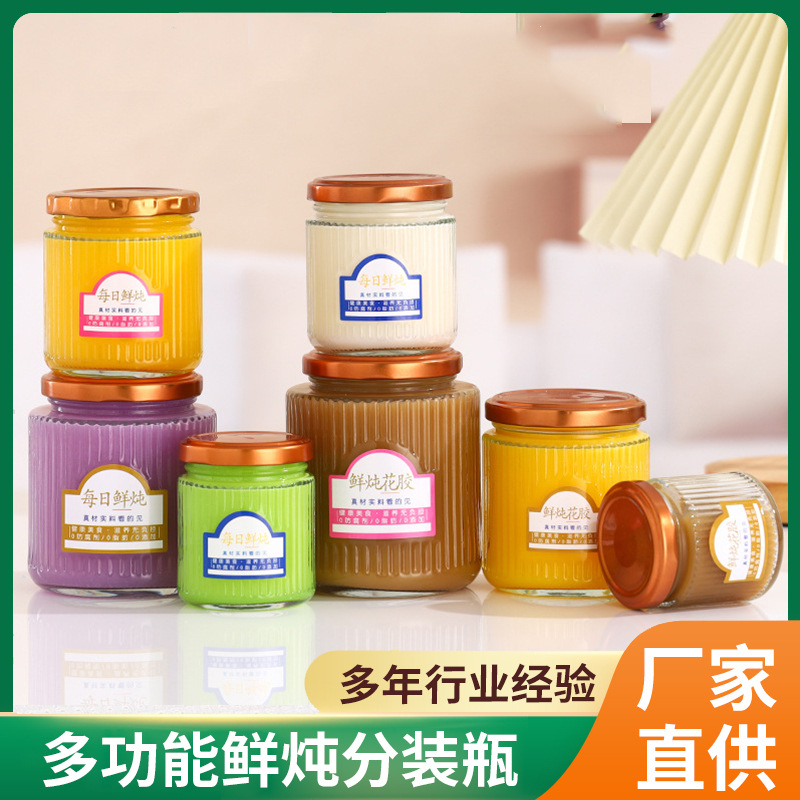 透明金盖竖条纹鲜炖燕窝分装瓶花胶鱼胶加厚玻璃瓶简约储物密封瓶
