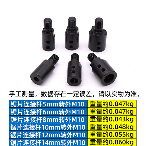 M10 bushing cutting saw blade connection axial pressure splint shaft connecting rod angle grinder accessories bench grinding coupling tool
