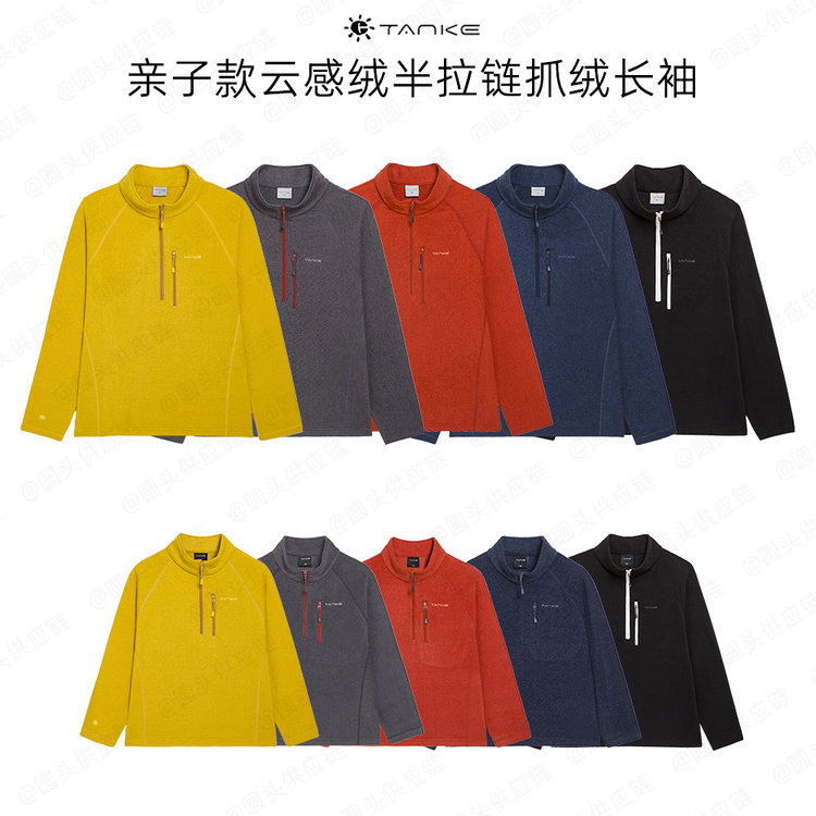 Super Soft Cloud-Like Velvet Autumn and Winter Parent-Child Style Half-Zip Quick-Heating Anti-Static Lightweight Warm Base Layer Long-Sleeve 10006