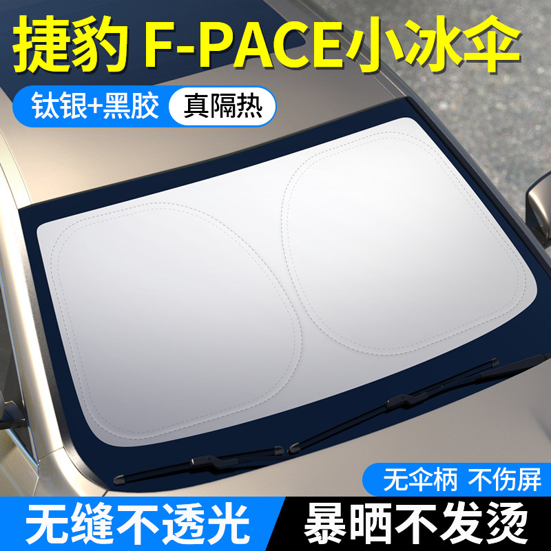 Suitable for Jaguar F-Pace Sun Visor Cover Umbrella Curtain Sun Protection Cloth Special Heat Insulation Fpace Front Windshield Car