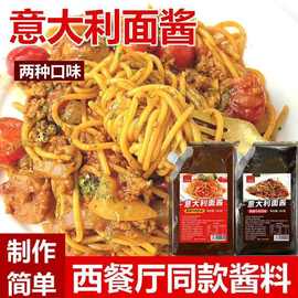 意大利面酱番茄专用调味品沙拉芝麻拌饭牛肉豆瓣火鸡干锅花生蒜蓉