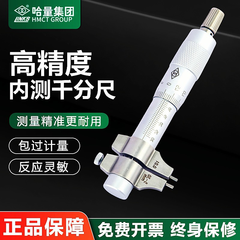 哈量内测千分尺内孔内径千分尺高精度5-30 25-50螺旋测微仪器