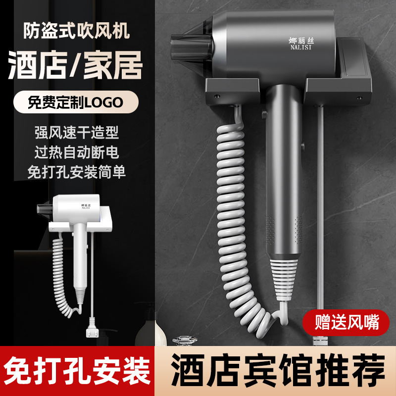 ホテルの壁掛けヘアドライヤー、高速、静音、マイナスイオン、ハイパワー、パンチフリー、盗難防止ヘアドライヤー、代理店として発送可能|undefined