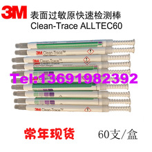����3M Clean-Trace ALLTEC60�����^��ԭ���ٙz�y���yԇ��3M