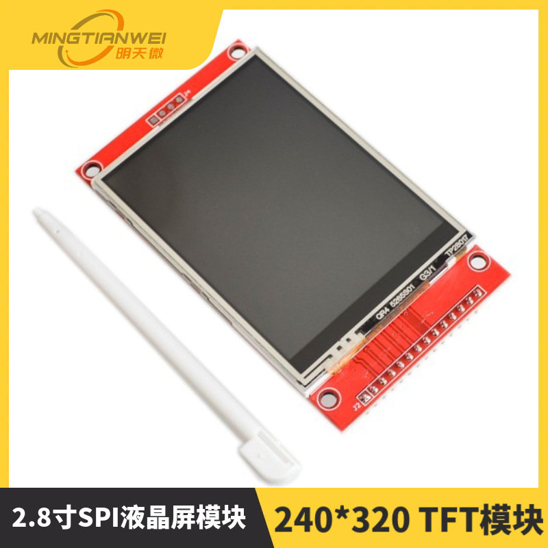 2.8寸SPI液晶屏模块 240*320 TFT模块 ILI9341少占用9个IO