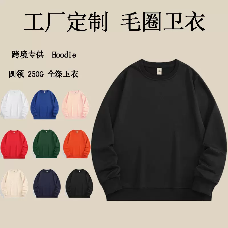 跨境大码圆领卫衣欧美宽松纯色长袖卫衣外贸批发定制图案刺绣logo