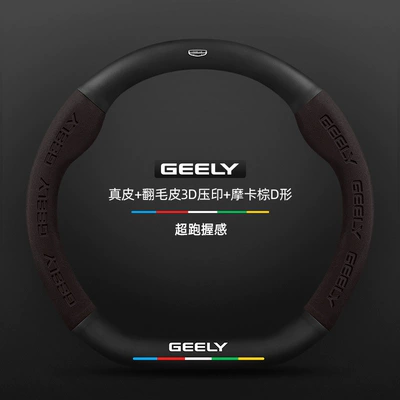 Steering wheel cover | Supplies - genuine-leather-suede-3d-embossed-mocha-brown-d-shaped-geely-logo-default